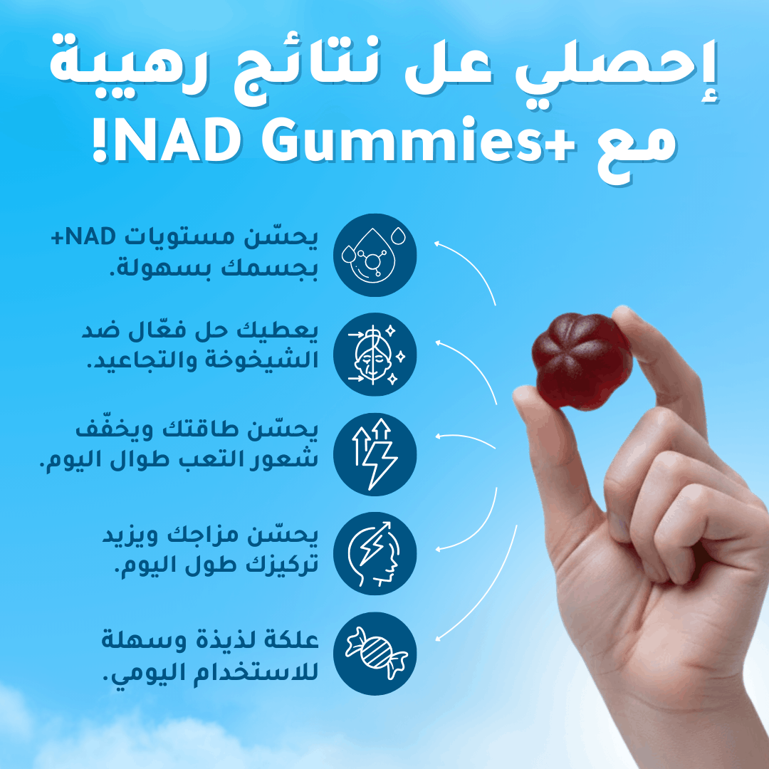 YouthPrime NAD+ جمّيز — نتائج مذهلة من الداخل